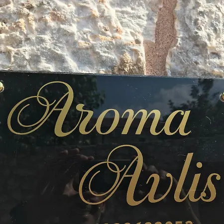 Aroma Avlis Lägenhet